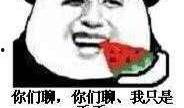 吃瓜享受表情