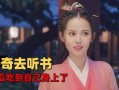 女主吃瓜的视频,揭秘娱乐圈幕后真相