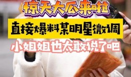 娱乐吃瓜姐姐,吃瓜姐姐带你探秘明星幕后故事