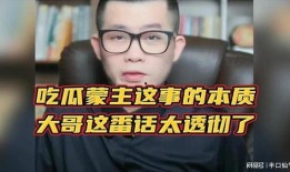 吃瓜蒙主简介,揭秘网络红人的幕后故事